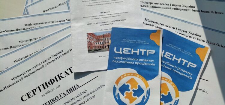 «НОВА УКРАЇНСЬКА ШКОЛА – ПРОСТІР ОСВІТНІХ МОЖЛИВОСТЕЙ» (День 1)